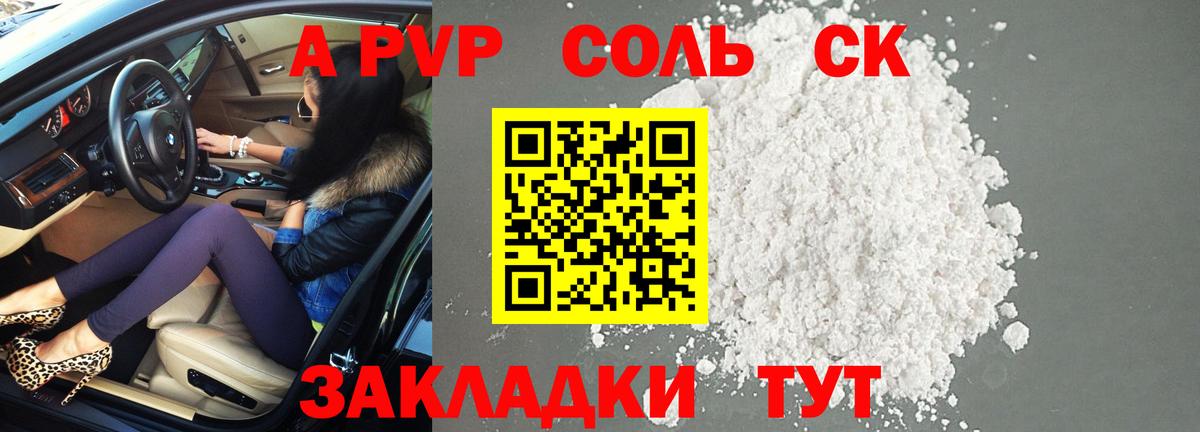 APVP СК КРИС  A-PVP  Alpha PVP VHQ  Пенза  Alpha PVP кристаллы  Вход с VPN 