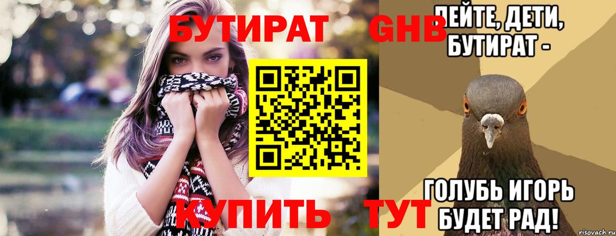 Бутират бутандиол Пенза