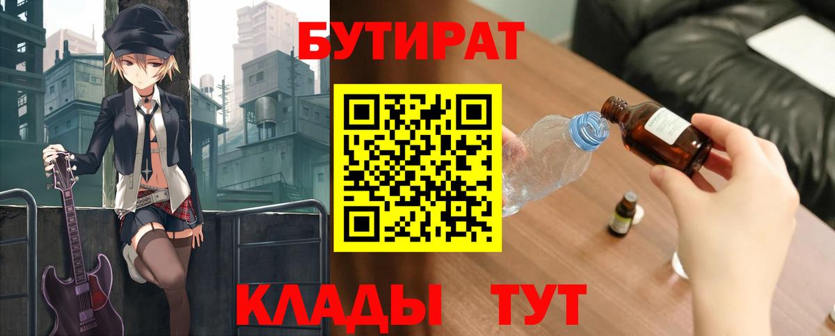 Бутират жидкий экстази  Вход с VPN  Пенза 