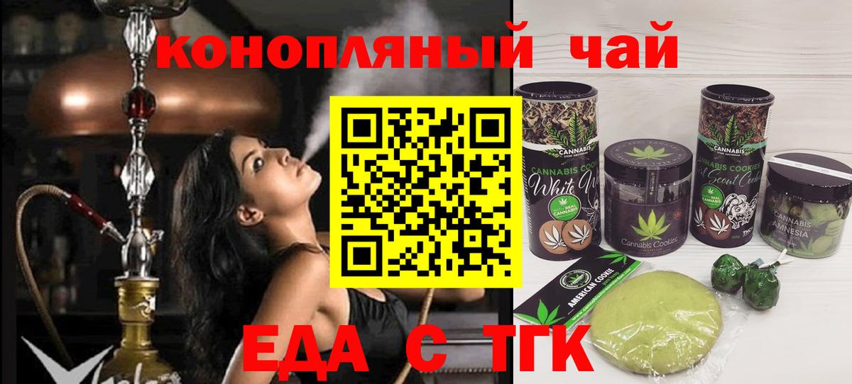 Пенза  Печенье с ТГК конопля  Вход с VPN 