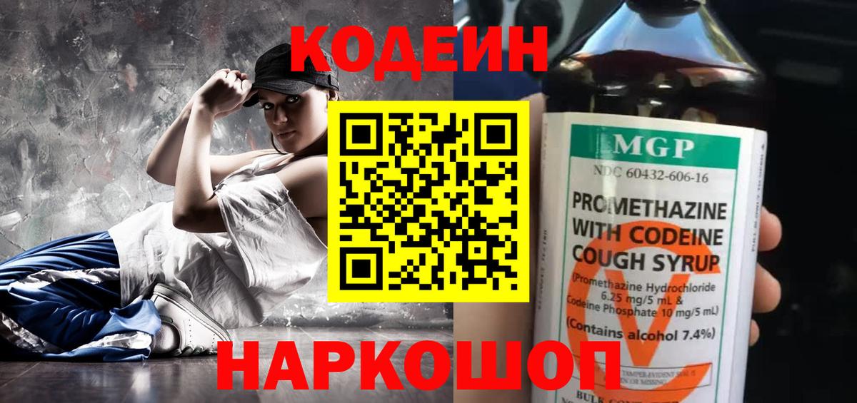 Пенза  Кодеин Purple Drank  Вход с VPN  Кодеиновый сироп Lean Purple Drank 