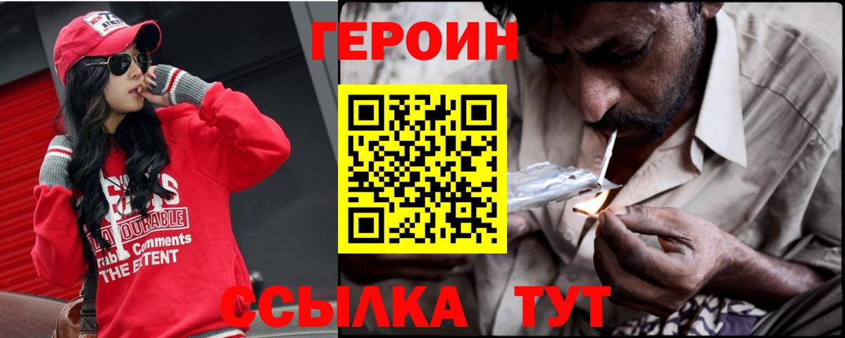 ГЕРОИН белый  Вход с VPN  Пенза 