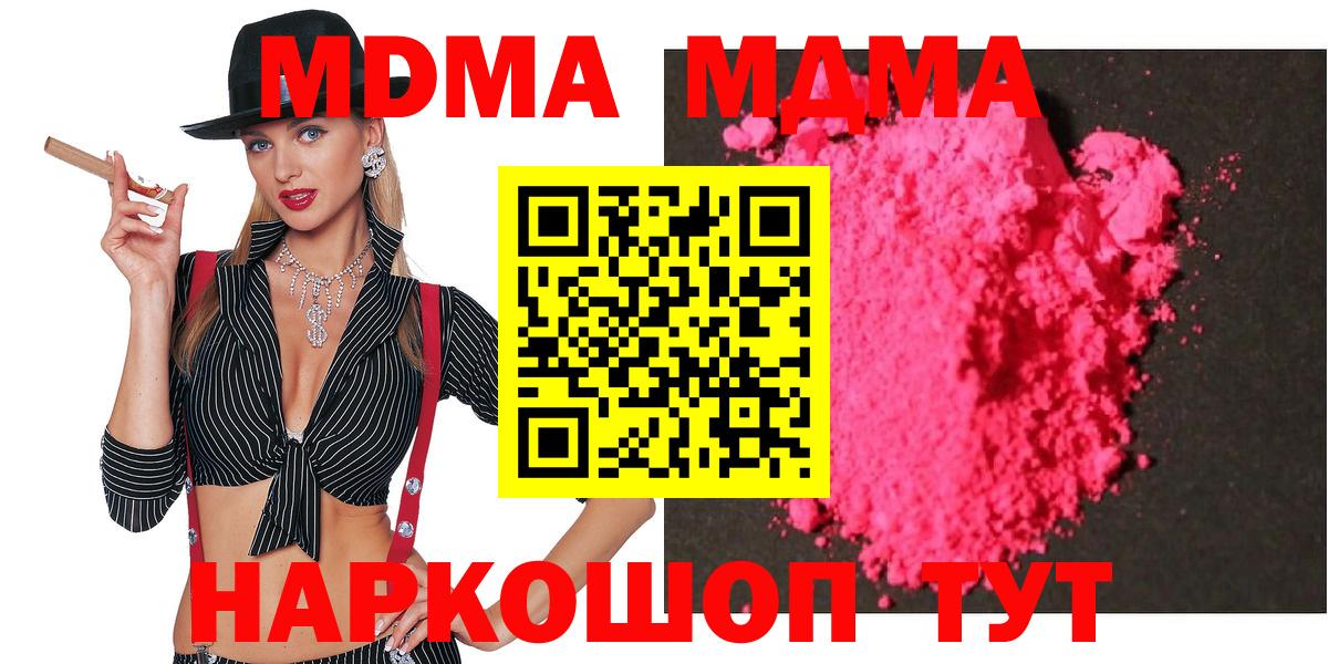 MDMA молли  Вход с VPN  Пенза 