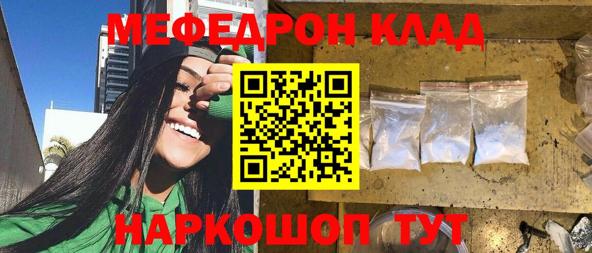 Меф кристаллы Пенза